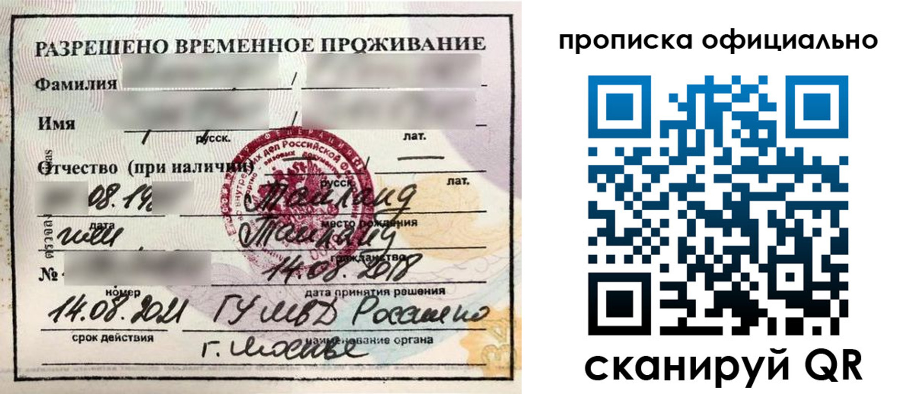 временная регистрация адрес в Лениногорске