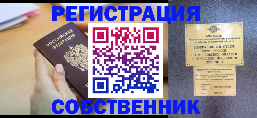 прописка штамп в Лениногорске