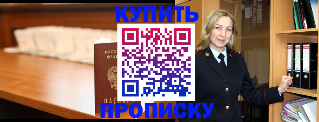 временная регистрация в квартире в Лениногорске